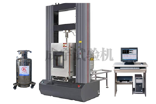 微機(jī)控制超低溫電子萬(wàn)能試驗(yàn)機(jī)